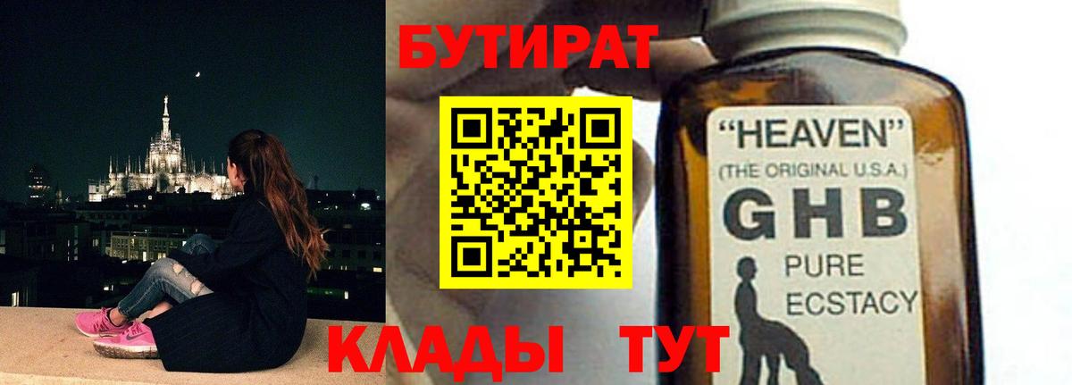 БУТИРАТ GHB Среднеуральск