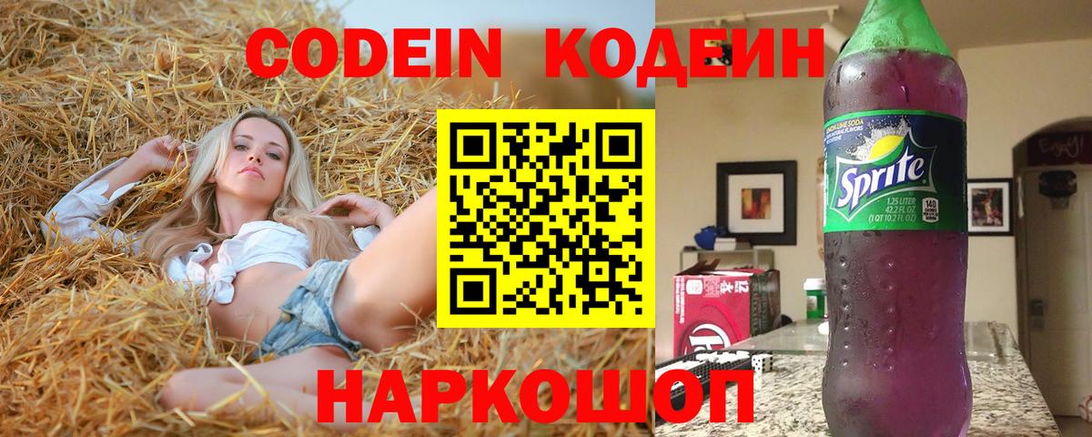 Кодеиновый сироп Lean напиток Lean (лин) Среднеуральск