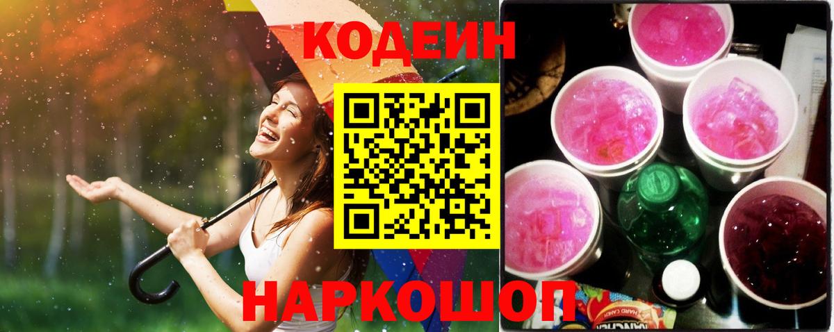 Codein Purple Drank  Кодеин напиток Lean (лин)  Среднеуральск  Вход с VPN 